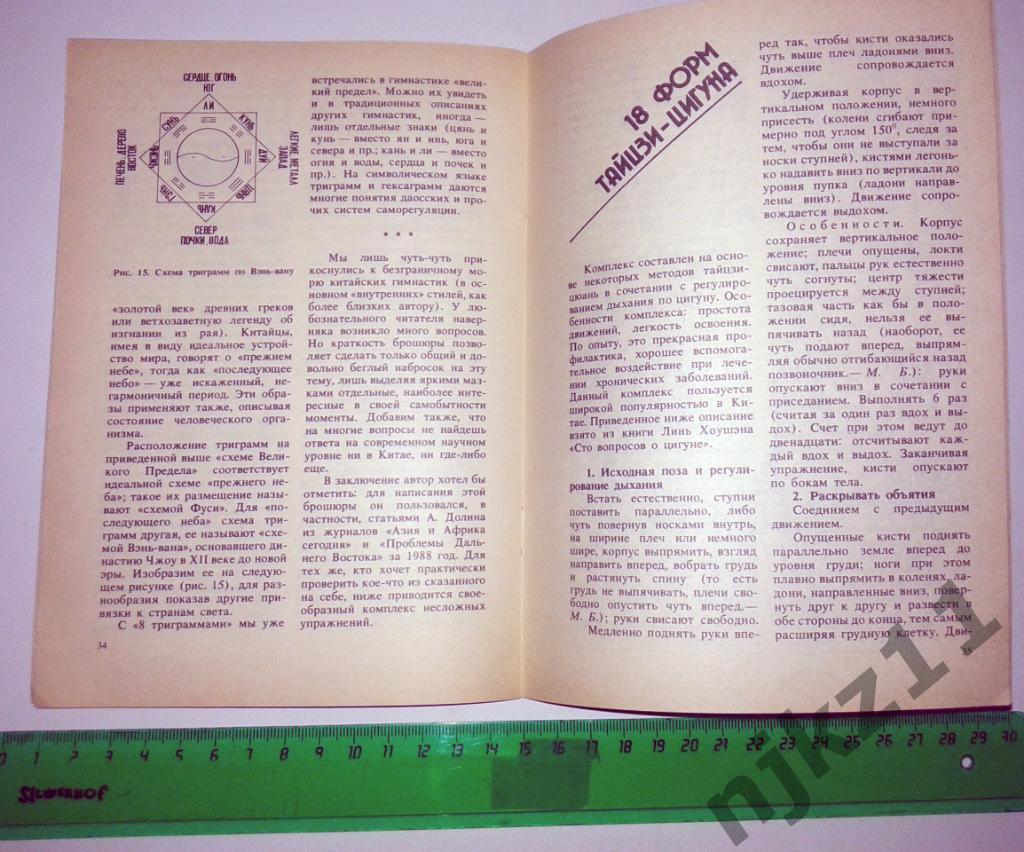 М.М. Богачихин УРОКИ КИТАЙСКОЙ ГИМНАСТИКИ 1990 3