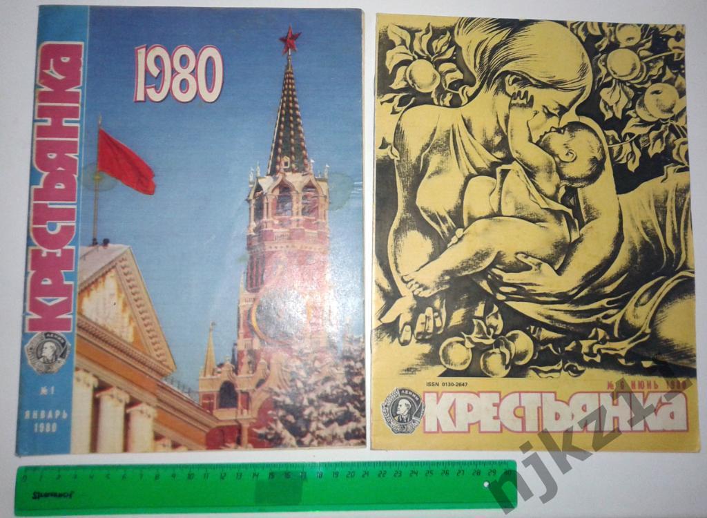 Крестьянка № 1 и 6 за 1980 Розы Рымбаева, Мода СССР