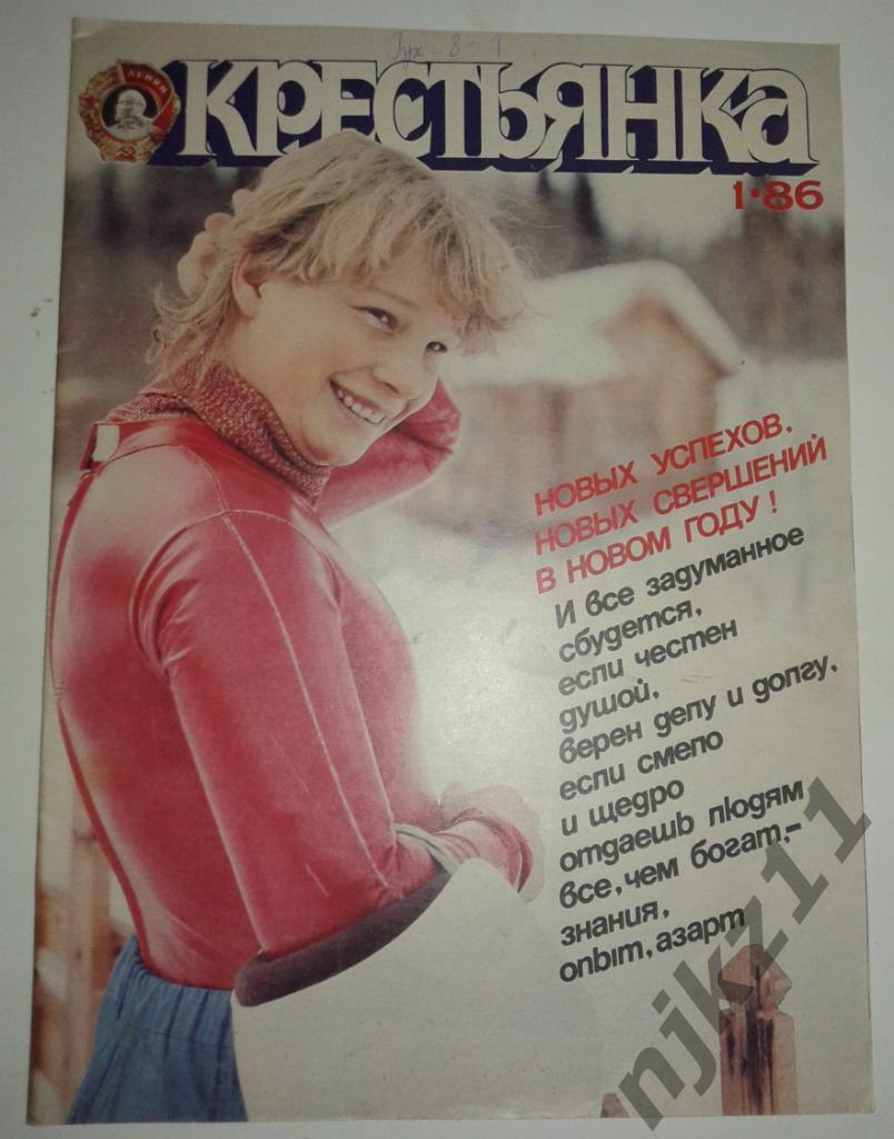 Крестьянка № 1 за 1986 Малахитовая шкатулка, Дымковская игрушка, ВЕРАСЫ, Степашк