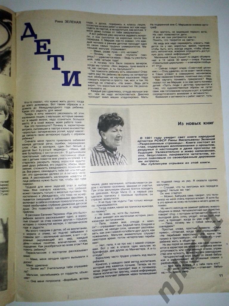Работница № 10 и 11 за 1980 Рина Зеленая, Гурченко, Табаков, Готовимся к праздни 4