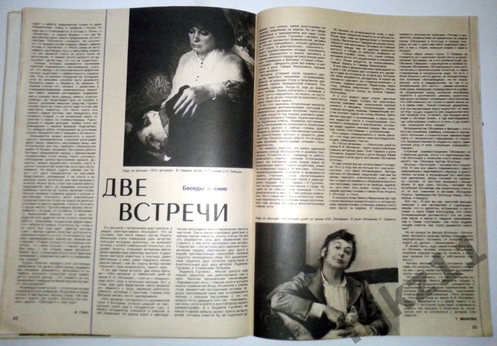 Работница № 10 и 11 за 1980 Рина Зеленая, Гурченко, Табаков, Готовимся к праздни 5