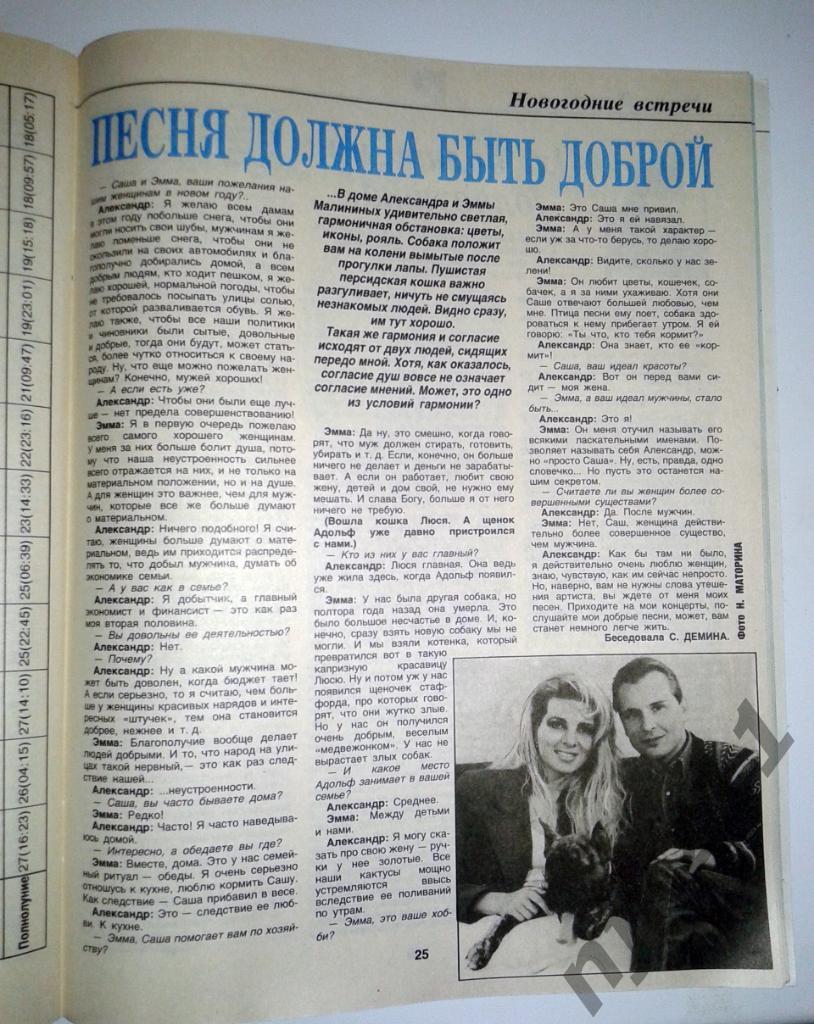 Работница 1994г. № 3МАЛИНИН, НОСТРАДАМУС о РОССИИ, ВИНОКУР 2