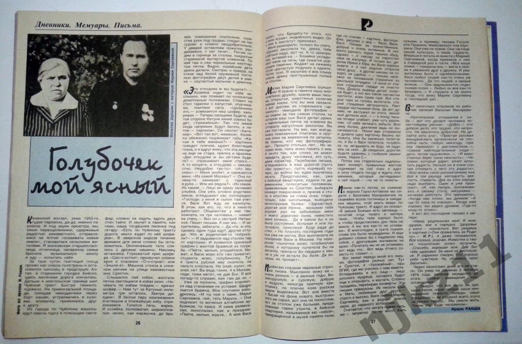 Работница 1994г. № 3МАЛИНИН, НОСТРАДАМУС о РОССИИ, ВИНОКУР 6