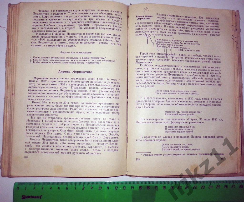 С.М.Флоринский. Русская литература (учебное пособие,1969 г.) 3
