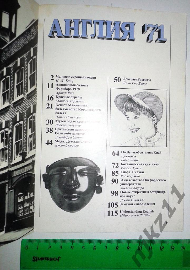 Журнал Англия № 71 за 1978 г. Челси-Динамо Москва, Диккенс, Детская мода 1