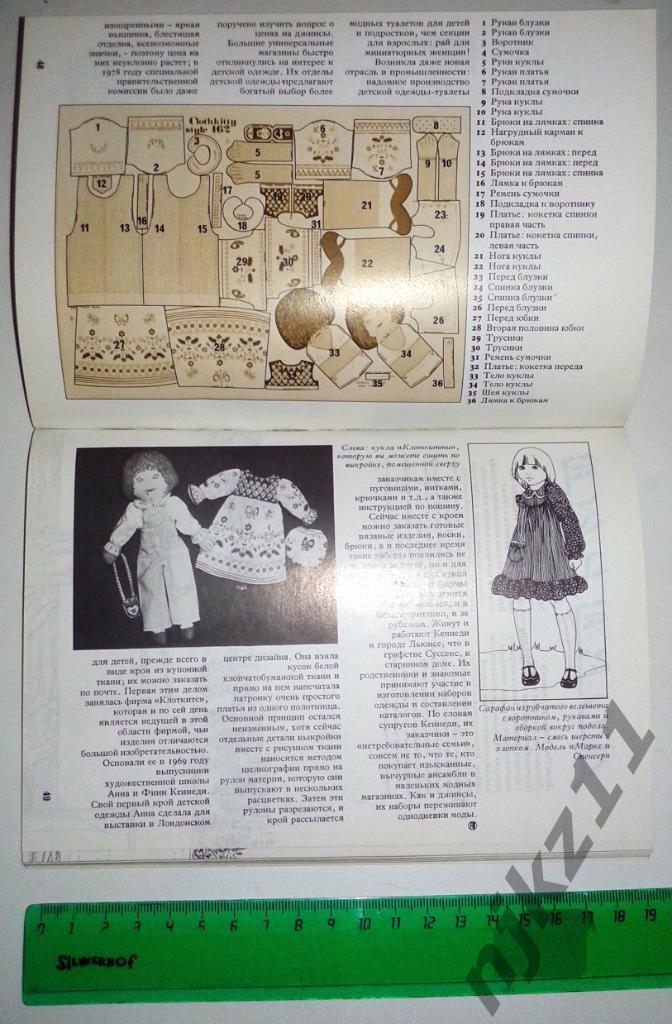 Журнал Англия № 71 за 1978 г. Челси-Динамо Москва, Диккенс, Детская мода 5