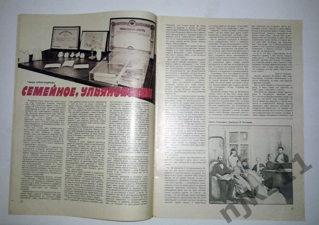 журнал Крестьянка № 1,3.5 за 1987 Машина Времени, Леонтьев, Русланова, Паулс, Бу 4