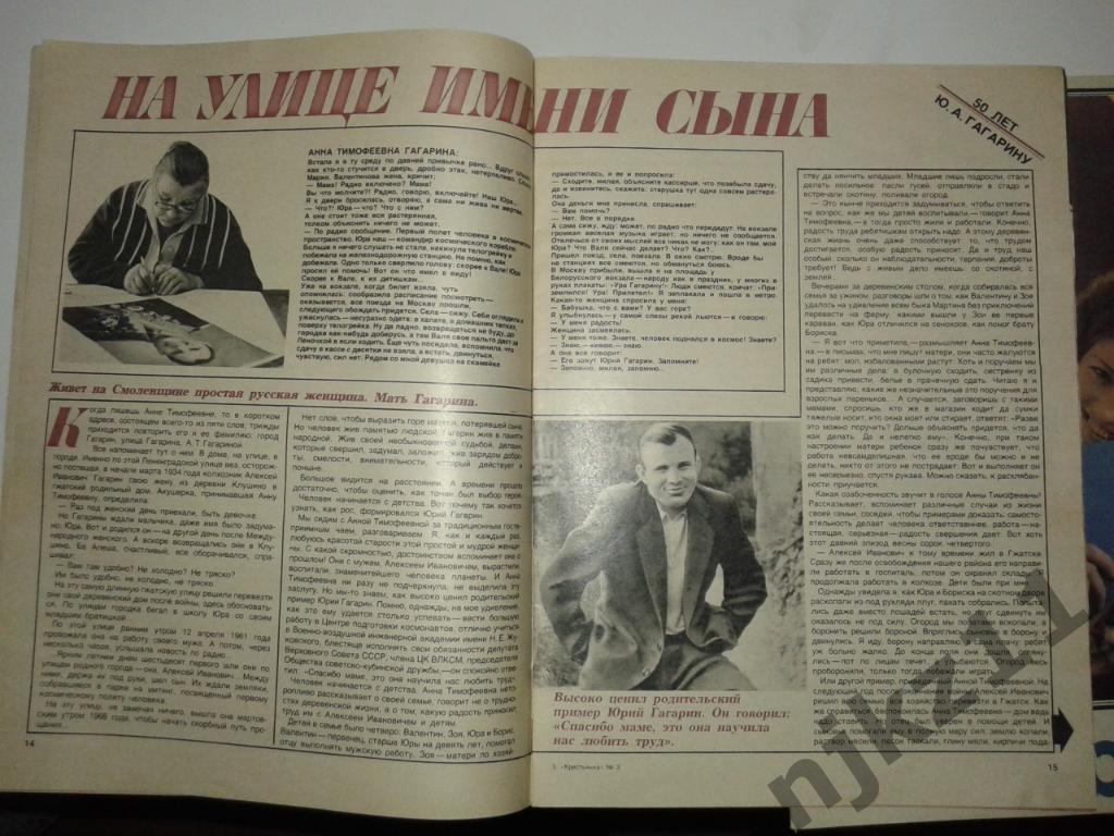 Крестьянка №2,3,6,11 за 1984 Шульженко, Кикабидзе, Толкунова, Карелия 4