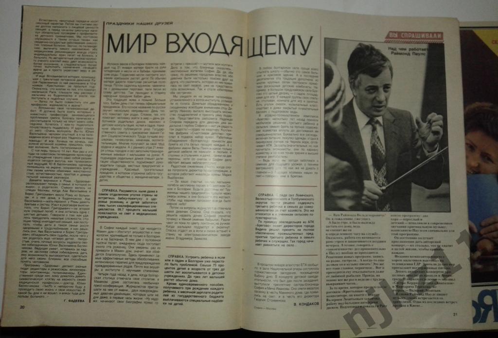Крестьянка №2,3,6,11 за 1984 Шульженко, Кикабидзе, Толкунова, Карелия 5