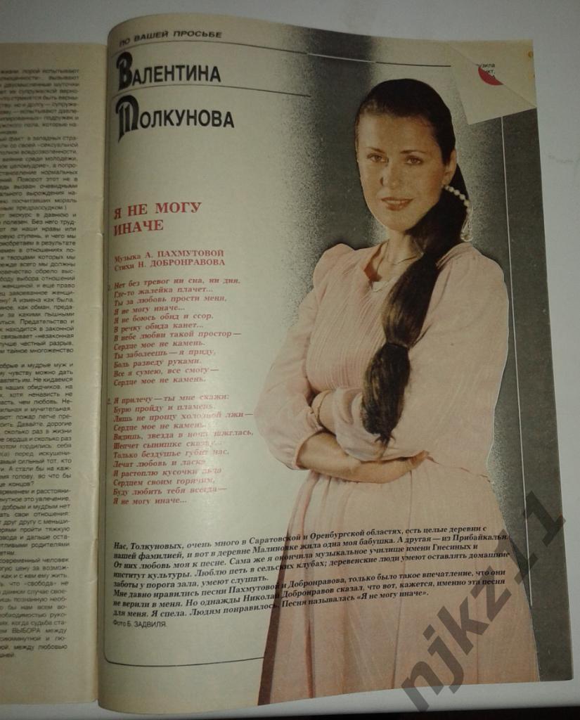 Крестьянка №2,3,6,11 за 1984 Шульженко, Кикабидзе, Толкунова, Карелия 7