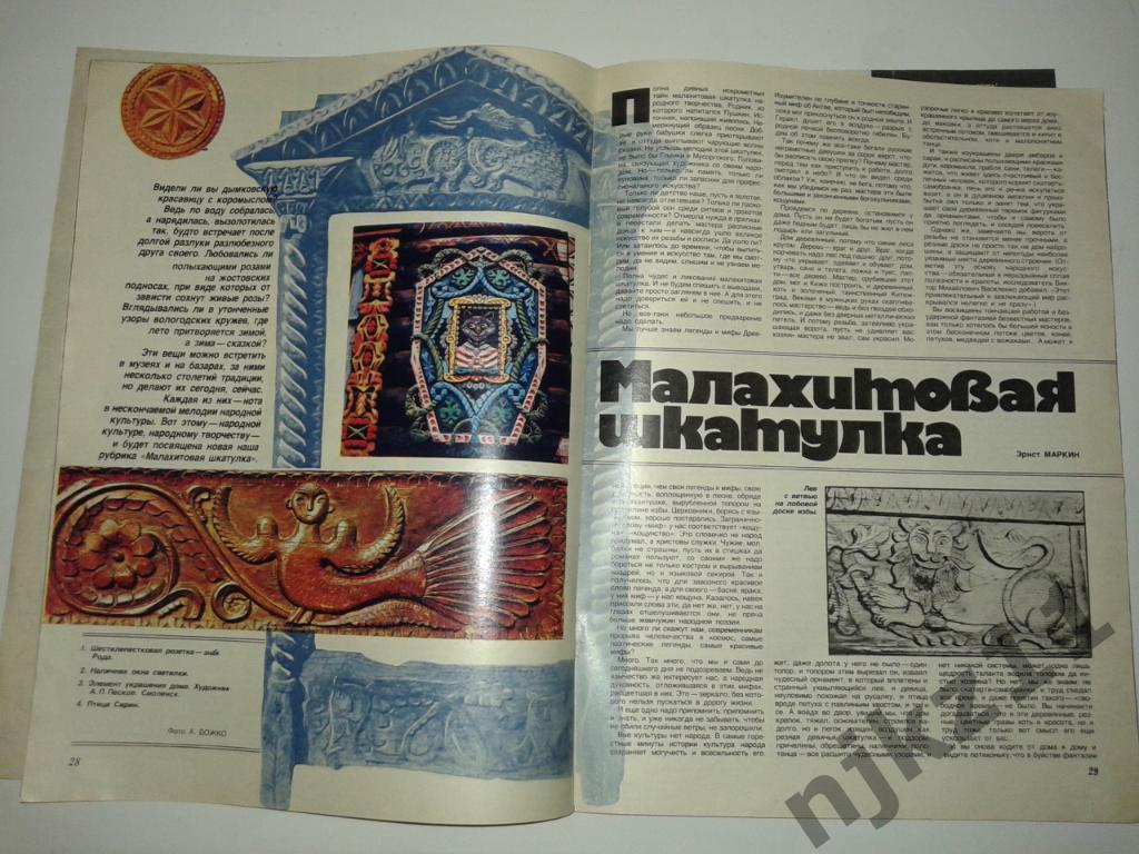 Крестьянка № 10 за 1985 ансамбль Пламя, фестиваль молодежи, кинофестиваль 3
