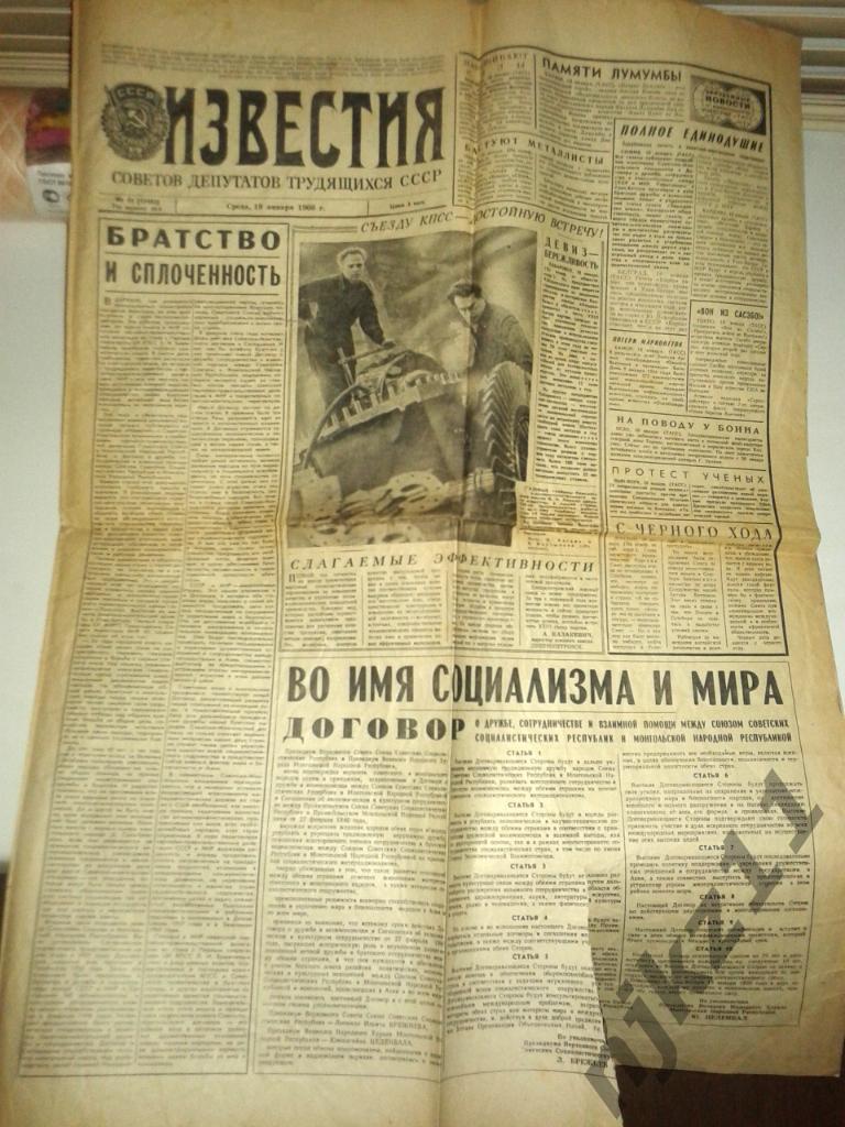 Газета Известия от 19 января 1966 года Монголия
