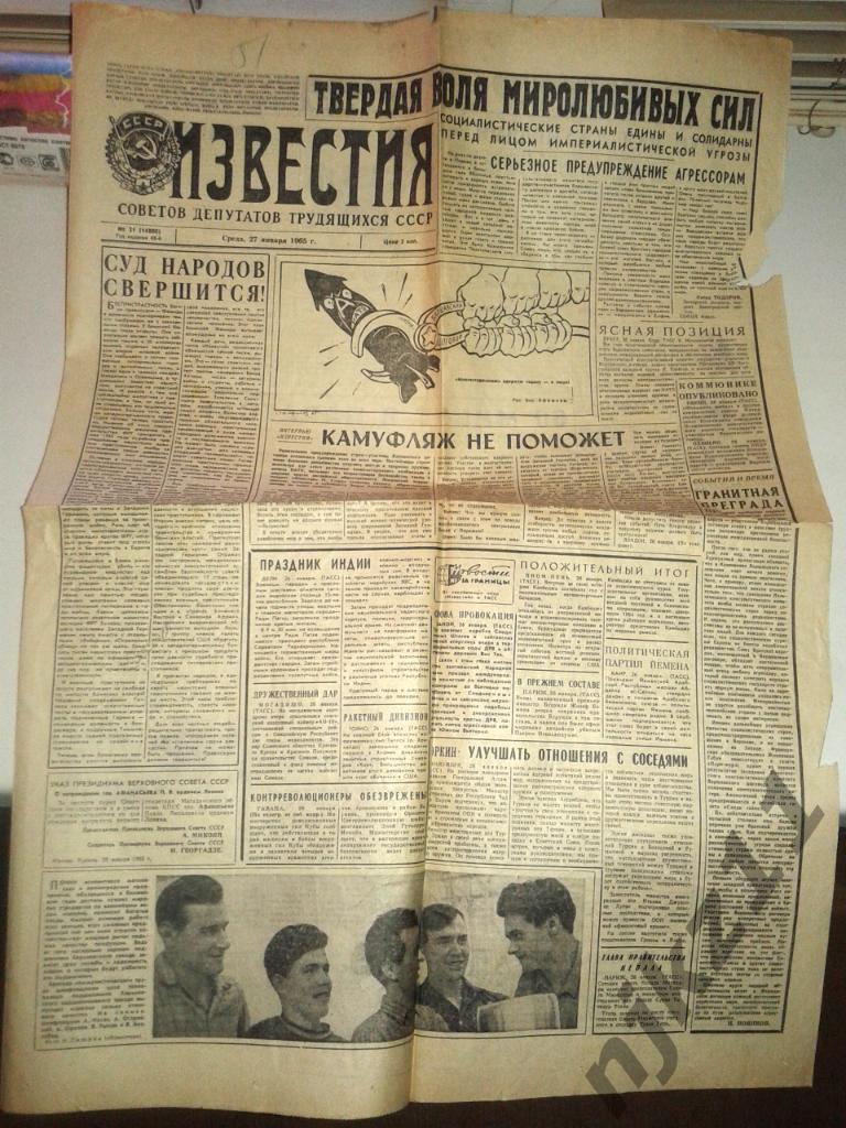 Газета Известия от 27 января 1965 года