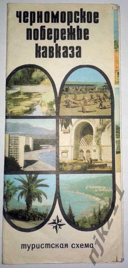 Туристическая схема. Черноморское побережье Кавказа 1980 год