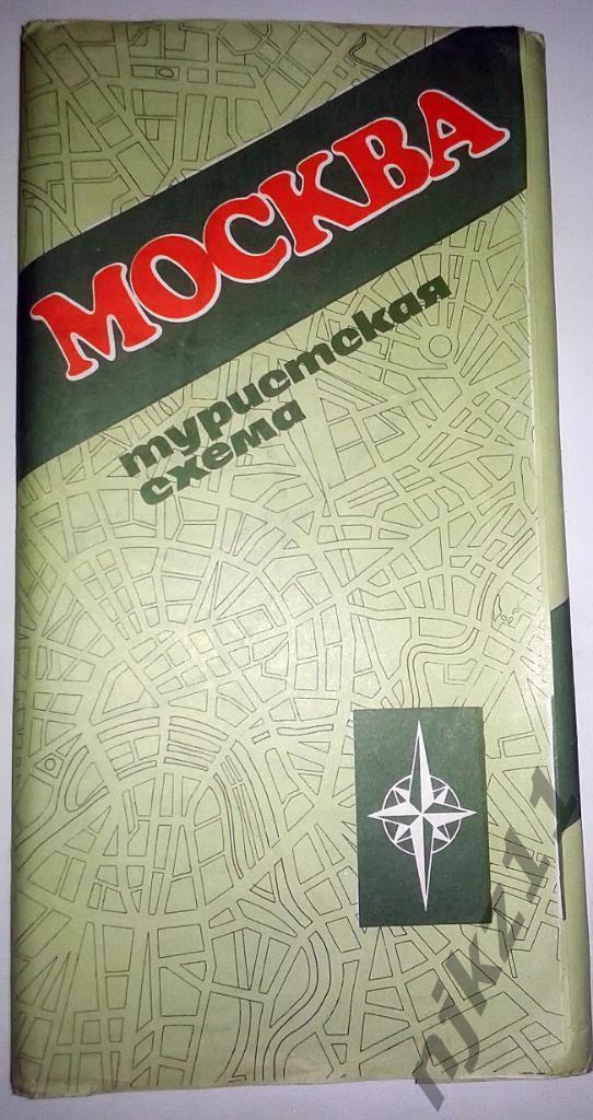 Москва.Туристическая схема. 1980 год ОЛИМПИАДА 80