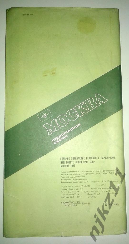 Москва.Туристическая схема. 1980 год ОЛИМПИАДА 80 1