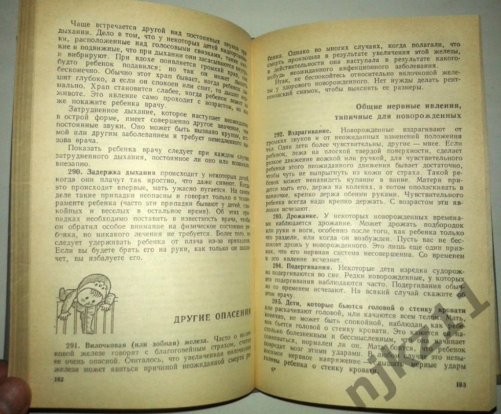 Бенджамин Спок. Ребенок и уход за ним 3