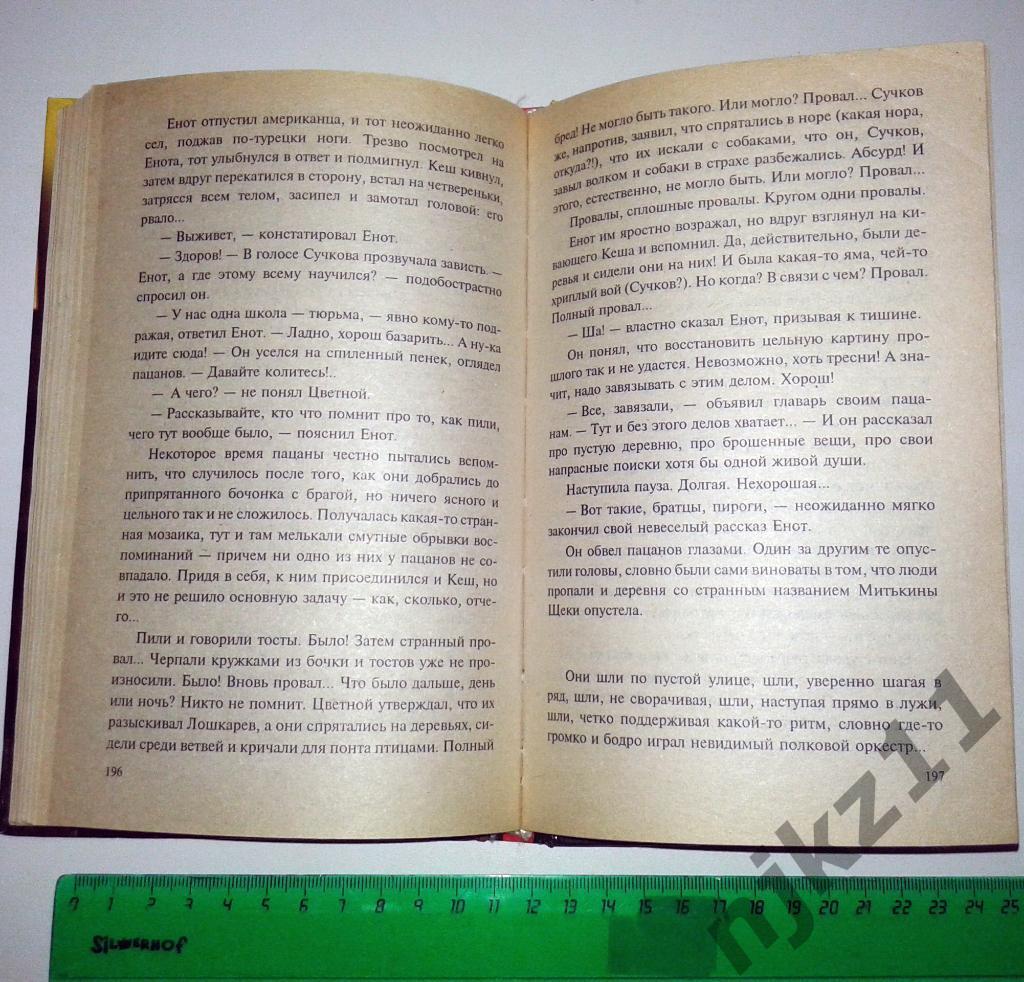 Р.Ямалеев Обоженные зоной. Малолетки 2001г 3