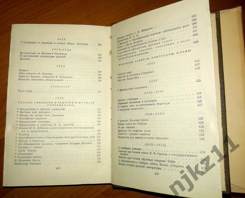 А.С. Пушкин собрание сочинений в 6 томах Том-5 и 6. 1950 год 3