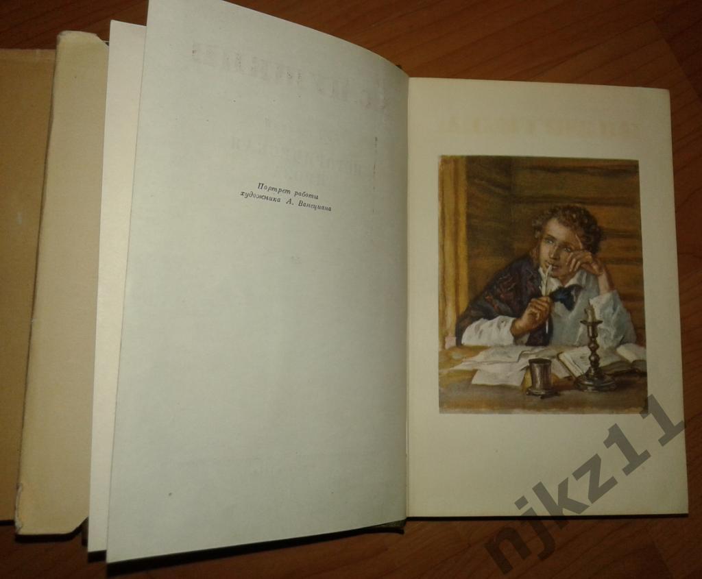 А.С. Пушкин собрание сочинений в 6 томах Том-5 и 6. 1950 год 5