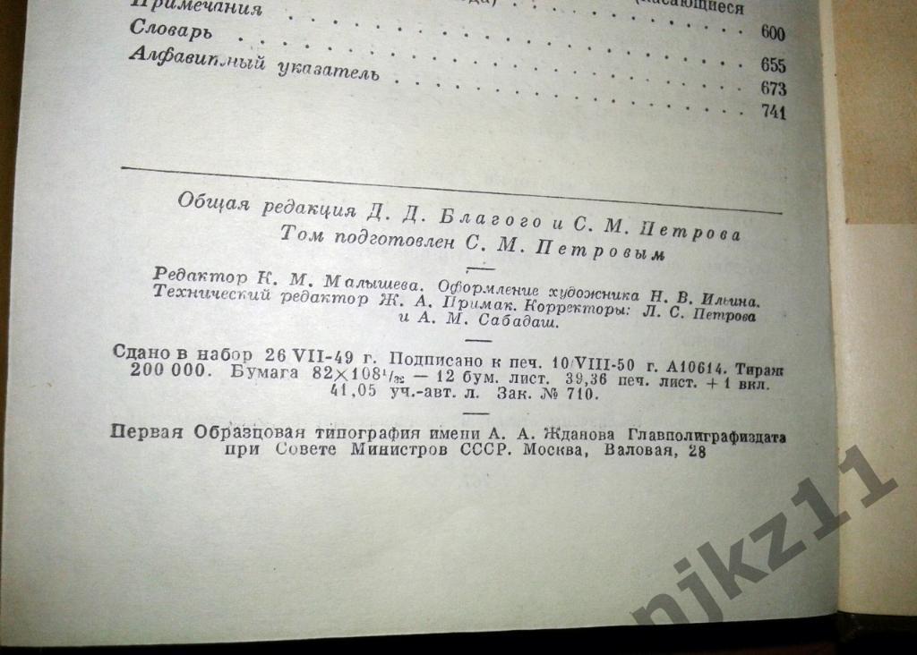 А.С. Пушкин собрание сочинений в 6 томах Том-5 и 6. 1950 год 6