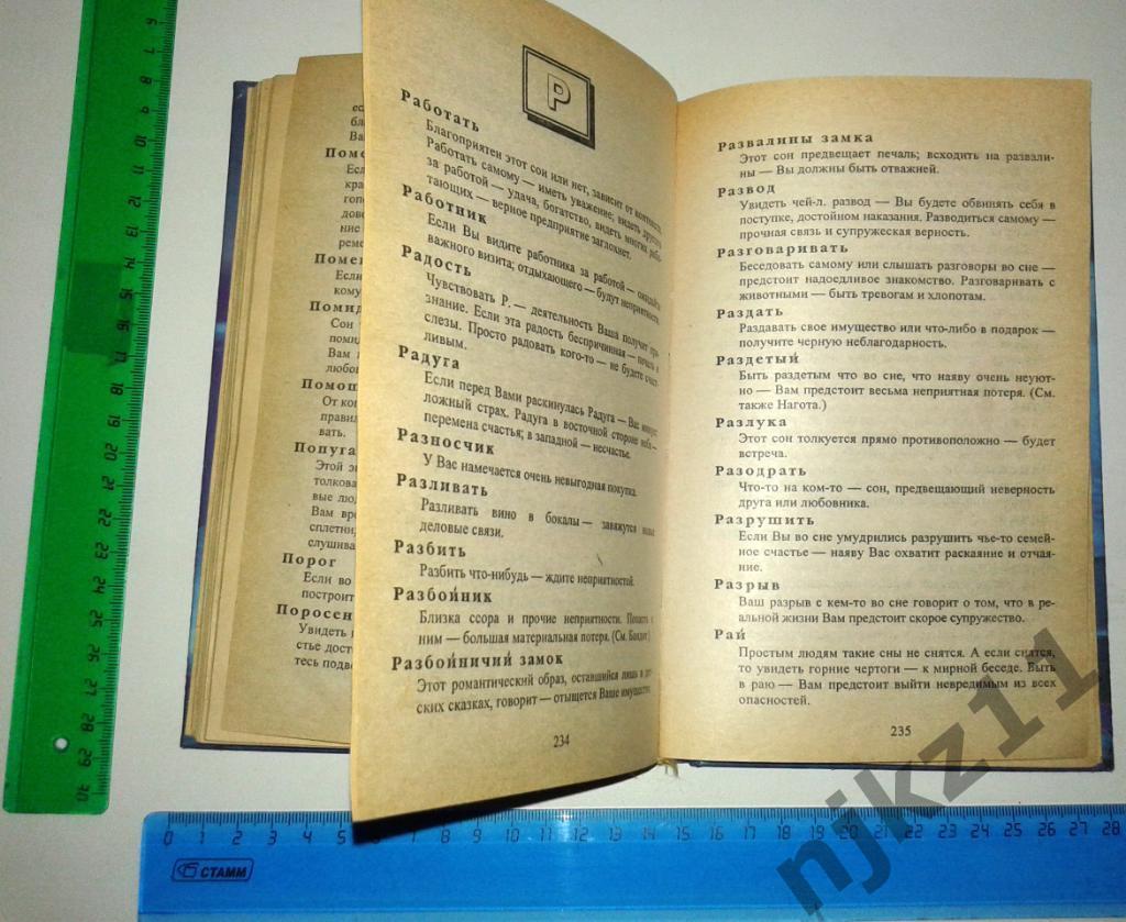 Сонник эпохи водолея В.И. Южин 1999г. 2