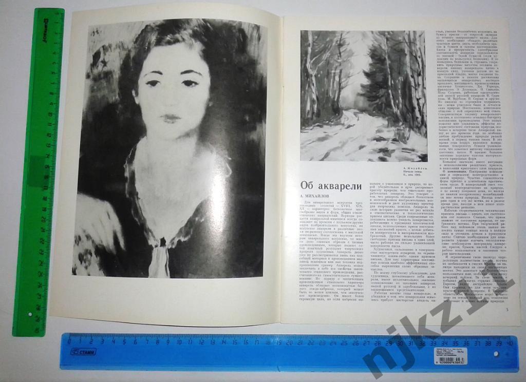 журнал Художник № 7,9 за 1991г 3