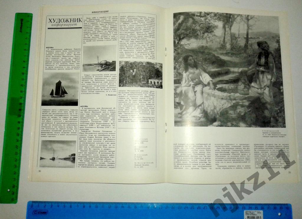 журнал Художник № 7,9 за 1991г 4