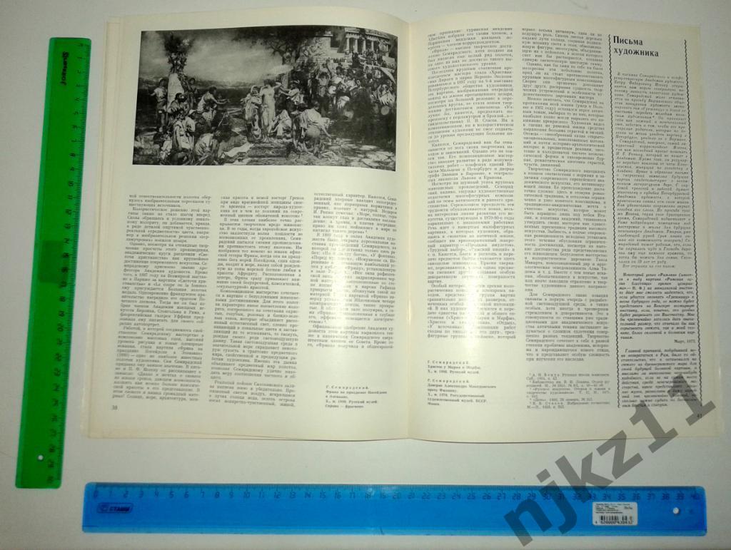 журнал Художник № 7,9 за 1991г 5