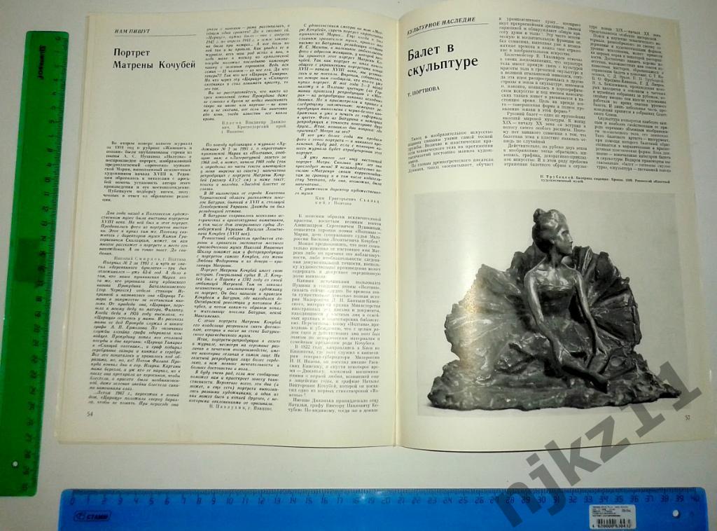 журнал Художник № 7,9 за 1991г 7