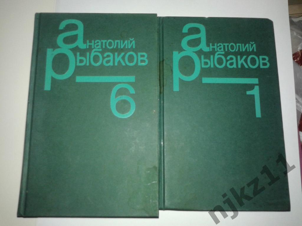 Анатолий Рыбаков Терра 1995г 6 том из 7-ми редкое и дорогое издание 3