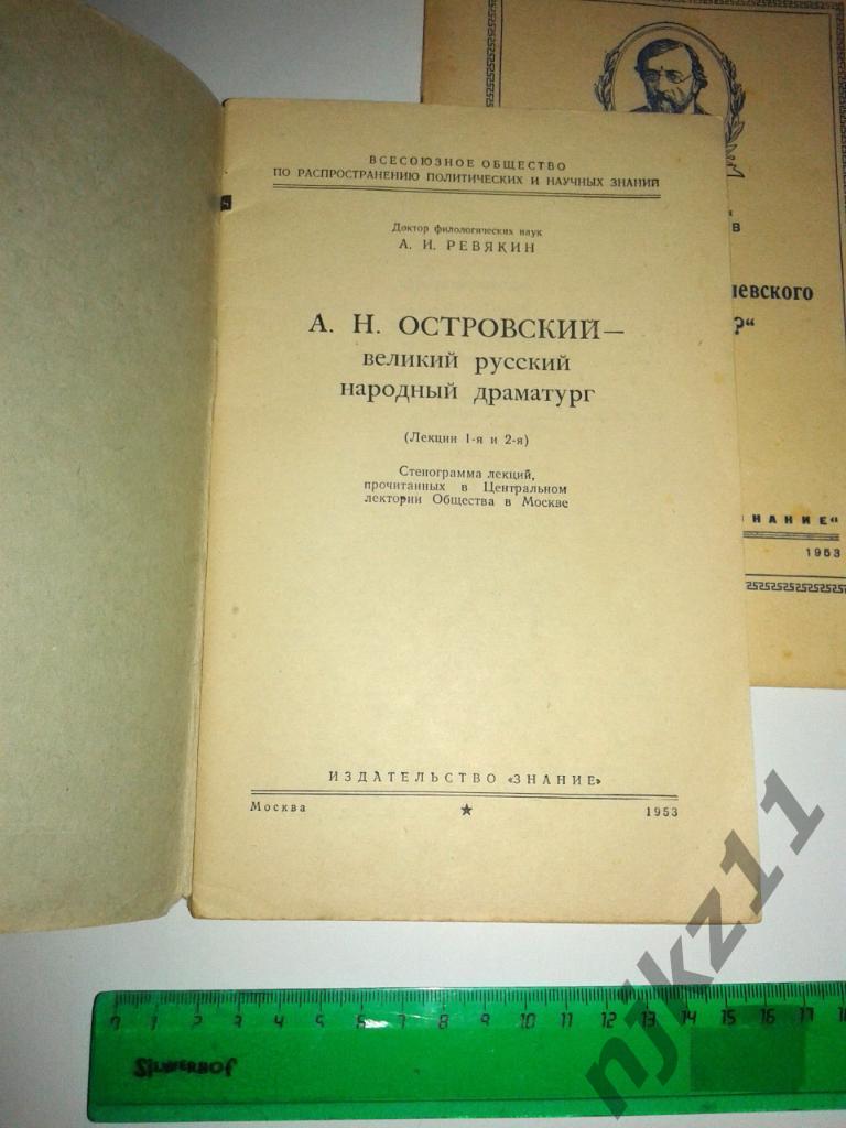 Творчество советских классиков. Издательство Знание. Редкие 50-ые года 1