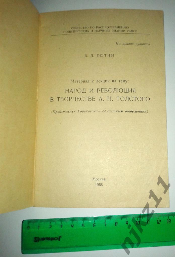 Творчество советских классиков. Издательство Знание. Редкие 50-ые года 3
