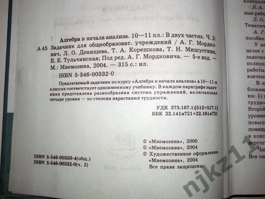 Алгебра и начала анализа. Задачник в 2-ух частях. Часть 2. 10-11 классы 2