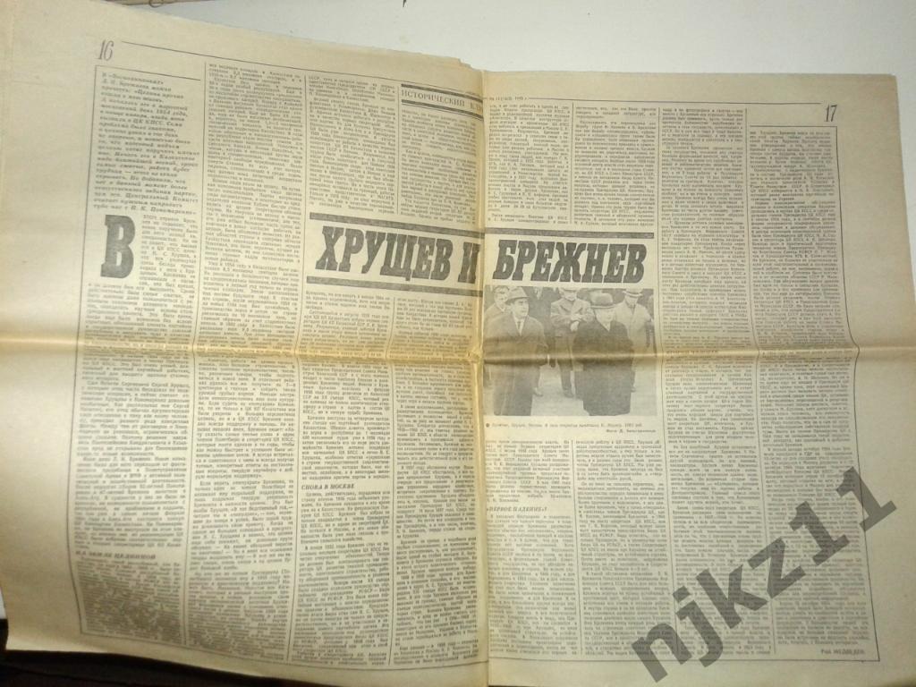 Еженедельник Неделя 1 апреля 1990 ТОРЖОК, ЛЕВ ЯШИН, ХРУЩЕВ и БРЕЖНЕВ 3