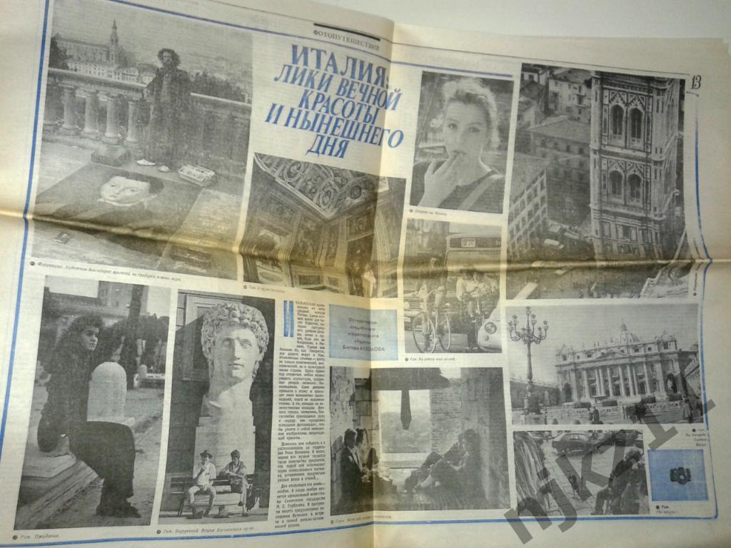 Еженедельник Неделя 20 ноября 1989г. Секреты Белого Лебедя, Италия 1