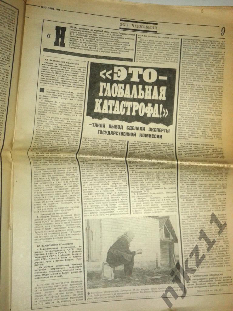 Еженедельник Неделя № 17 за 1990 Императрица Александра, В.Набоков, Чернобль 1