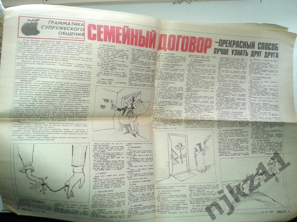 Еженедельник Семья 4 декабря 1989г Догилева-Мишин, семейный договор, Тверь 1