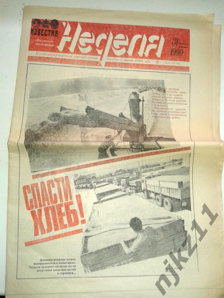 Еженедельник Неделя № 31 за 1990 бархатные революции, Чуйская долина,