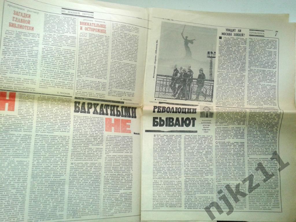 Еженедельник Неделя № 31 за 1990 бархатные революции, Чуйская долина, 1
