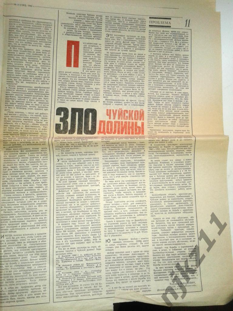 Еженедельник Неделя № 31 за 1990 бархатные революции, Чуйская долина, 2