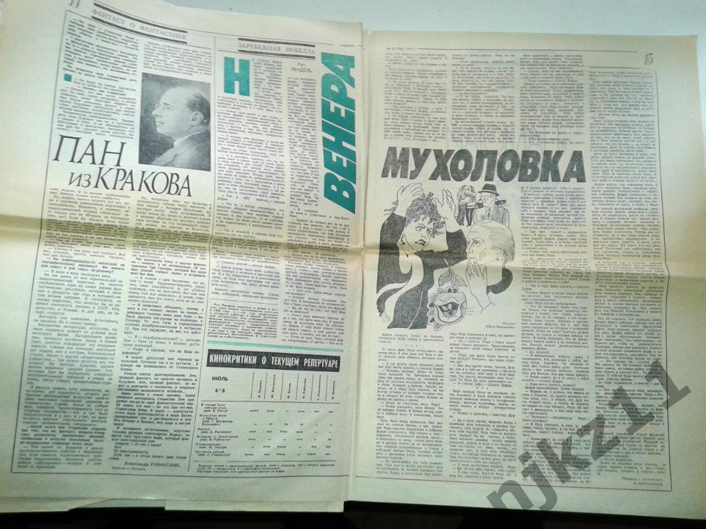 Еженедельник Неделя № 31 за 1990 бархатные революции, Чуйская долина, 3