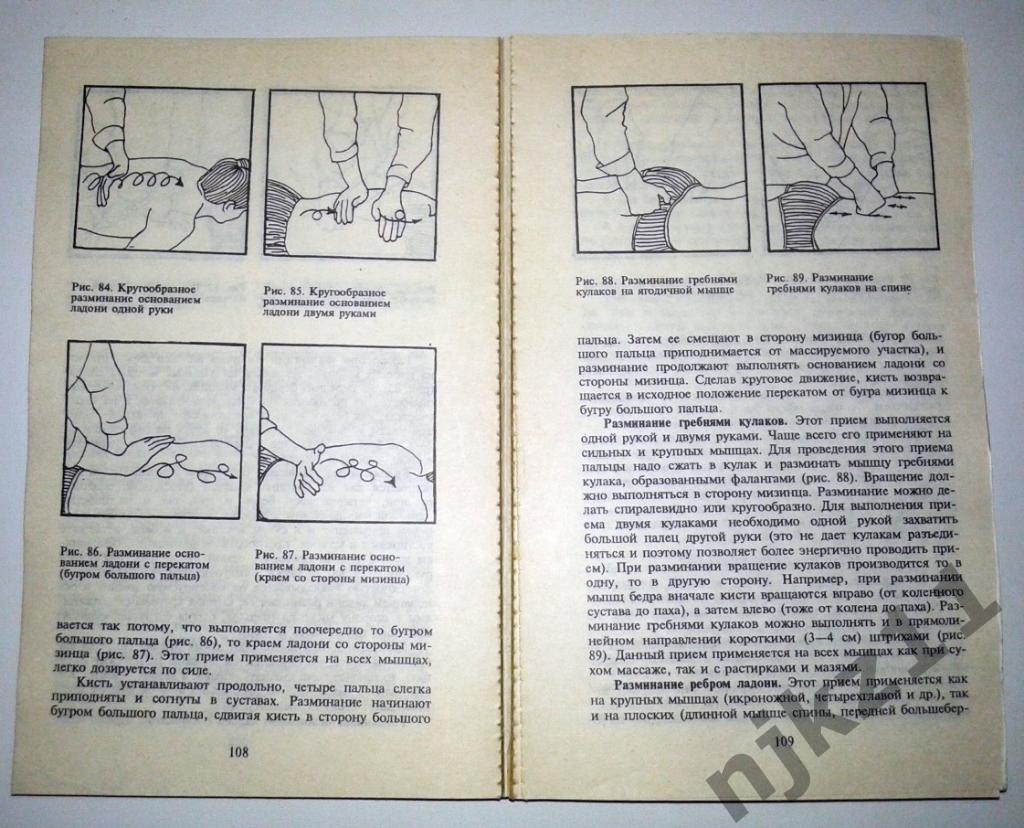 Бирюков А. А. Учитесь делать массаж 1995г 2