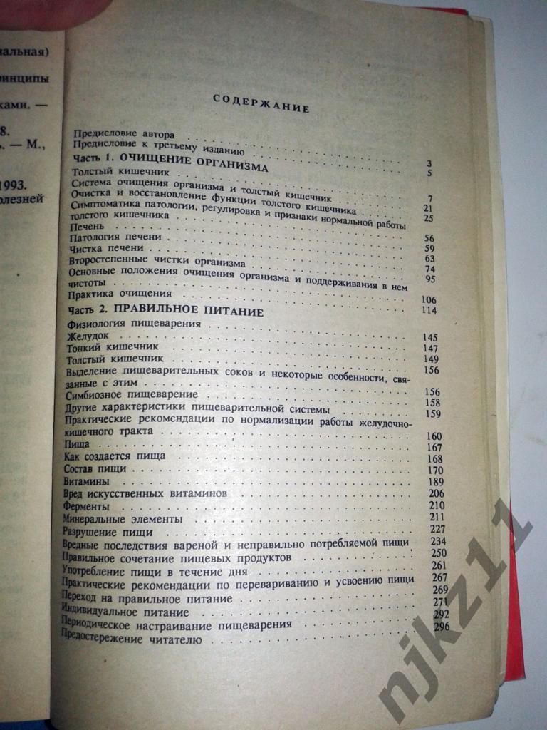 Целительные силы Г.Малахов 4 тома Голодание. Очищение организма. Биоритмолог 3