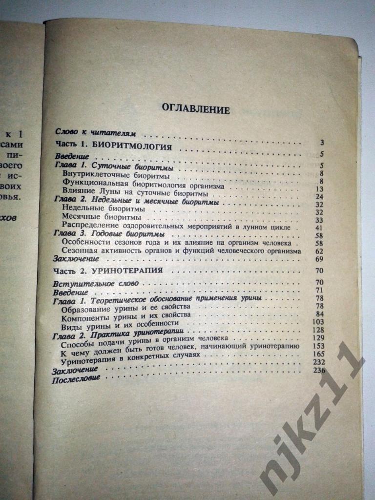 Целительные силы Г.Малахов 4 тома Голодание. Очищение организма. Биоритмолог 4