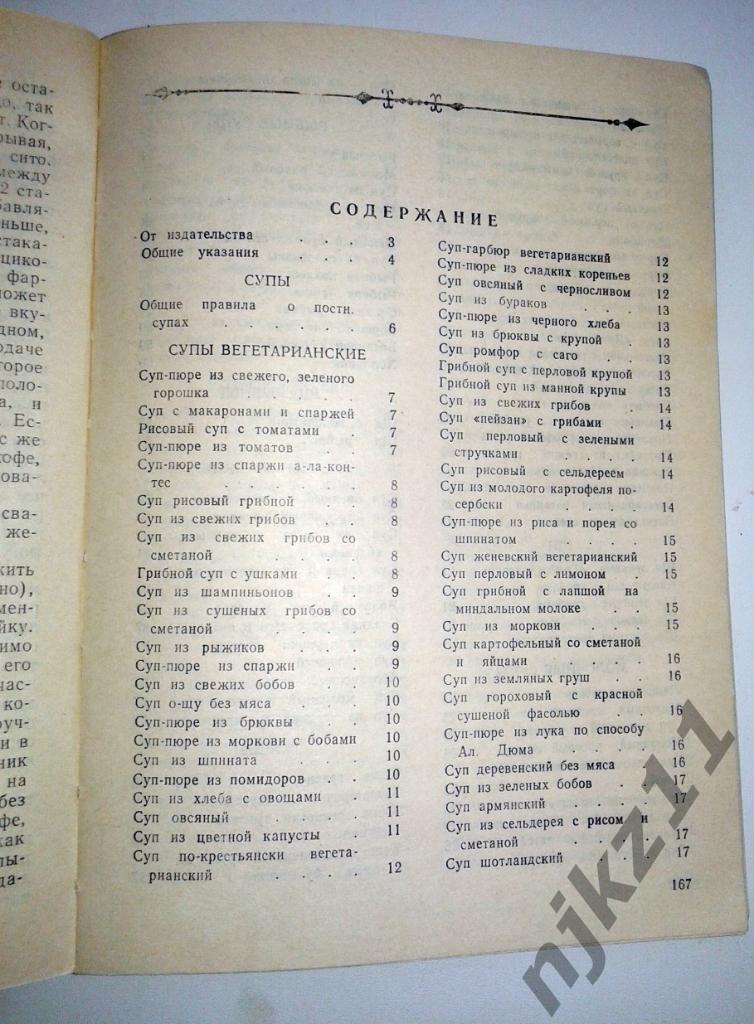 Книга кулинарная Как обходится без мяса 1991 г 5