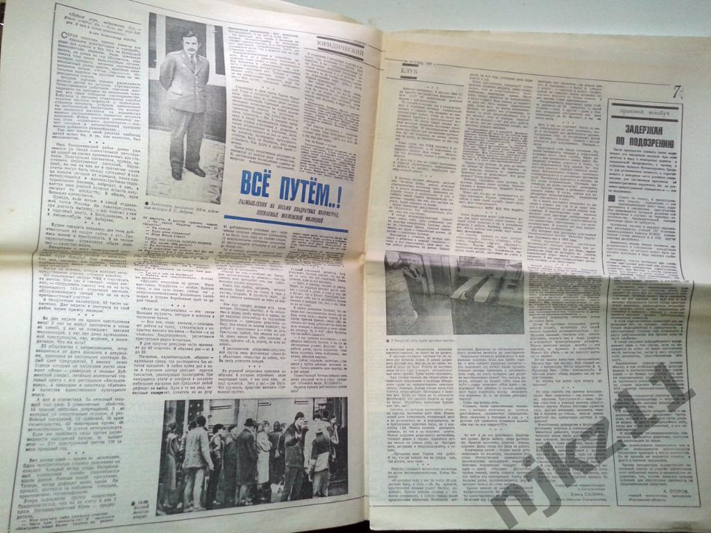 Еженедельник Неделя № 45 за 1989г почти по Зощенко, Эхо Чернобля 1