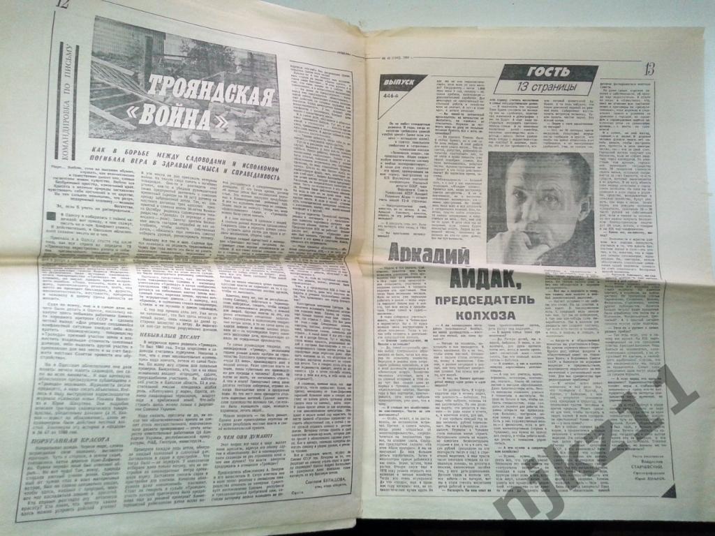 Еженедельник Неделя № 45 за 1989г почти по Зощенко, Эхо Чернобля 2