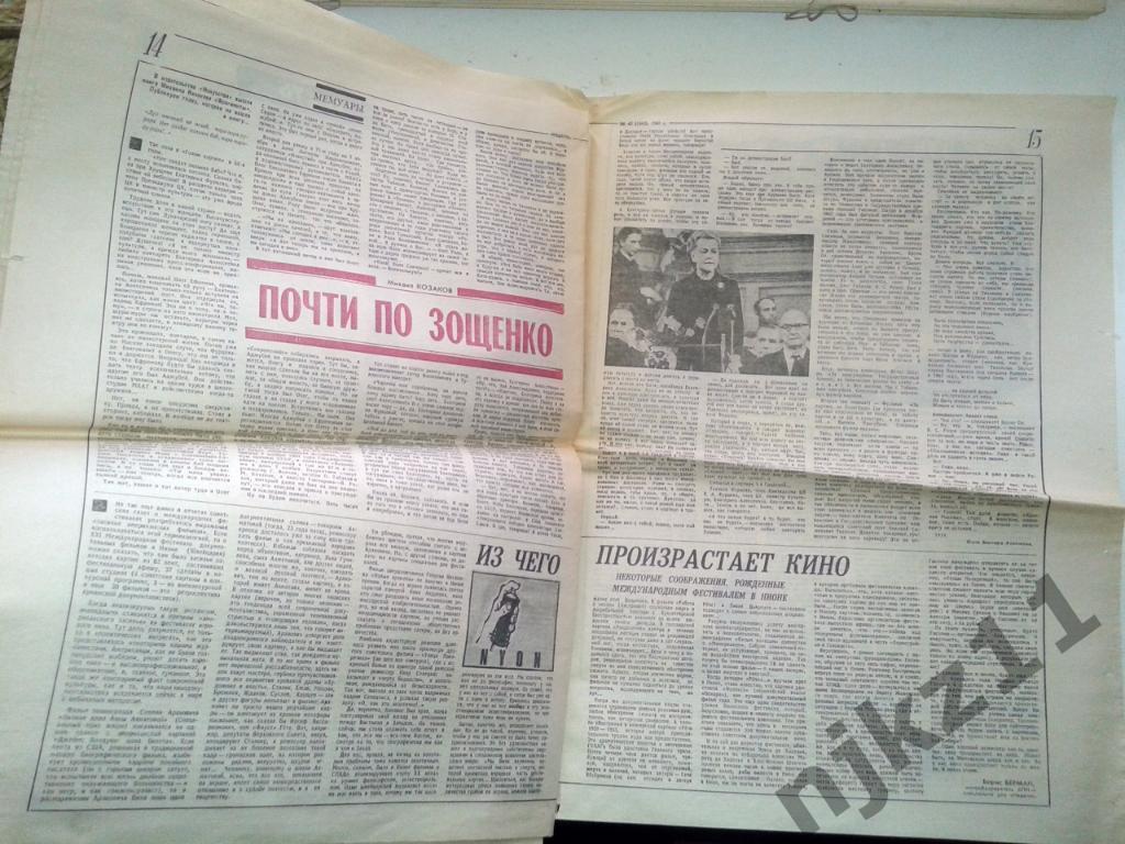 Еженедельник Неделя № 45 за 1989г почти по Зощенко, Эхо Чернобля 3