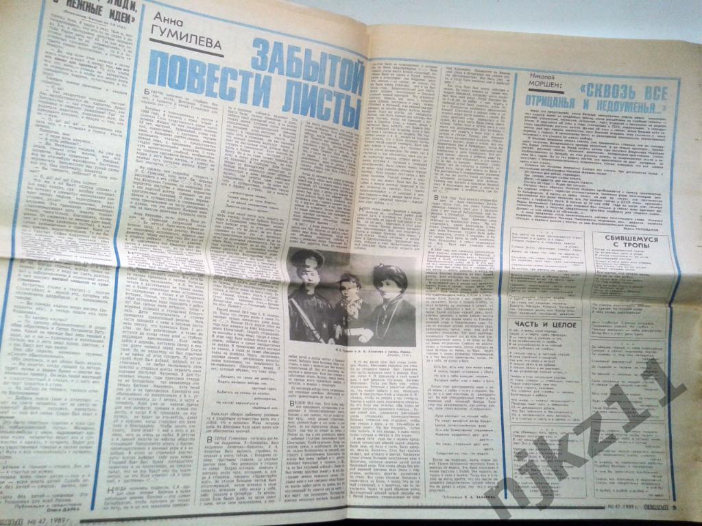Еженедельник Семья 20.11.1989 Анна Гумилева, А.Галич, Джордж Кохон 1